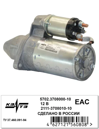 Стартер на Lada Priora  5702.3708000-10