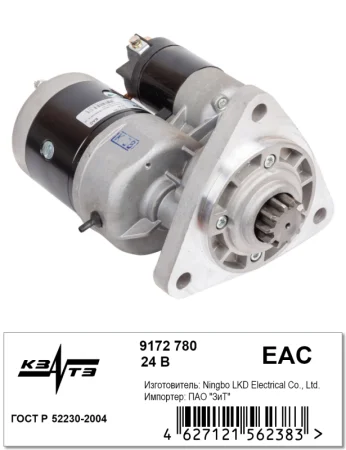 Стартер 9172780