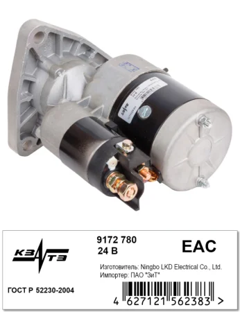 Стартер 9172780