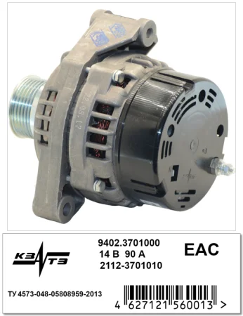Генератор на ВАЗ 2111 9402.3701000  