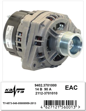 Генератор на ВАЗ 2111 9402.3701000  