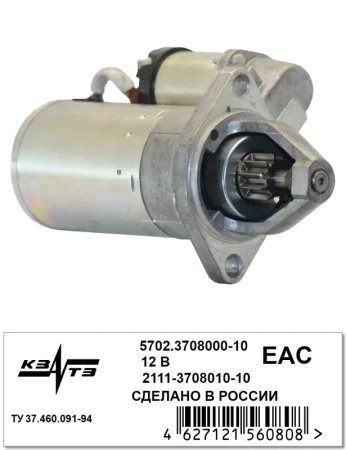 Стартер на Lada Priora  5702.3708000-10