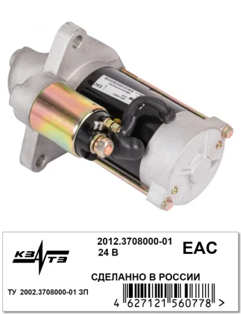 Стартер 2012.3708000-01 (201.3708000-01)