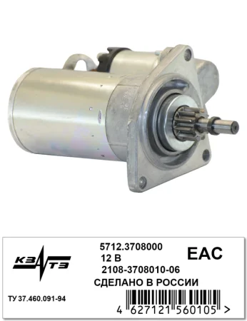Стартер  на ВАЗ 21099 5712.3708000