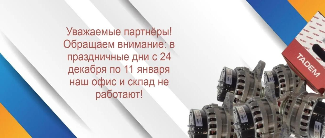 Праздничные дни