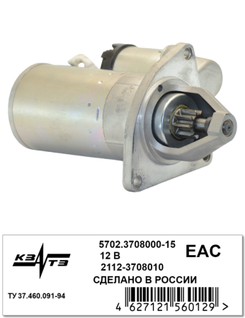 Стартер на Lada Priora  5702.3708000-15