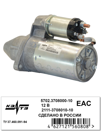 Стартер на Lada Granta 5702.3708000-10