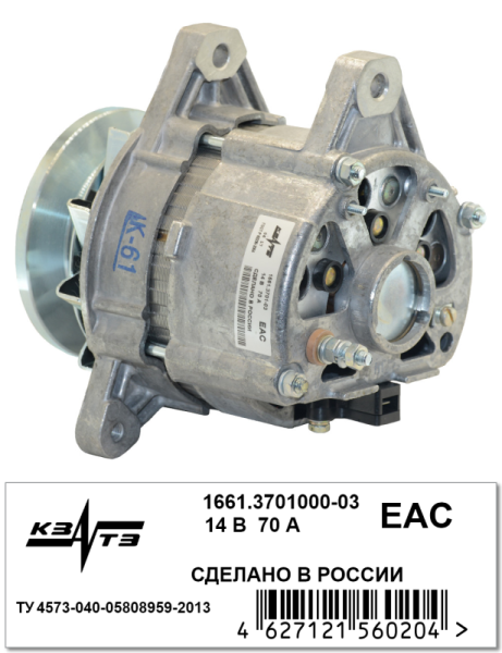 Генератор 1661.3701000-03