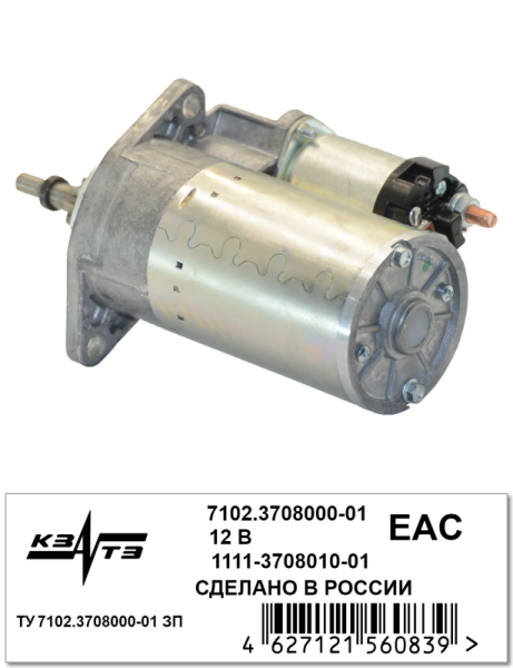 Стартер на ВАЗ 1111 7102.3708000-01