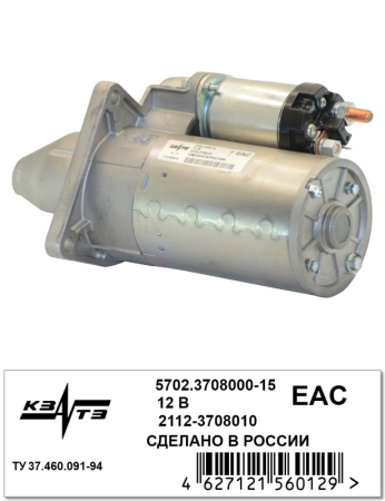 Стартер на Lada Priora  5702.3708000-15
