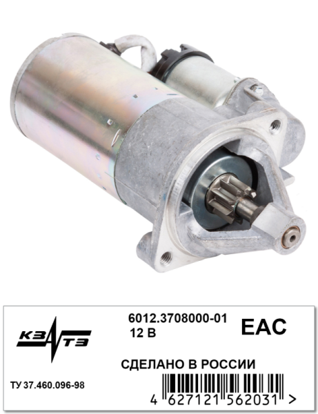 Стартер 6012.3708000-01