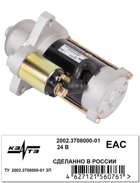 Стартер 2002.3708000-01 (20.3708000-01)