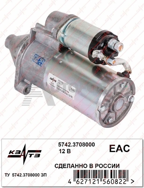 Стартер 5742.3708000