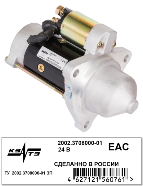 Стартер 2002.3708000-01 (20.3708000-01)