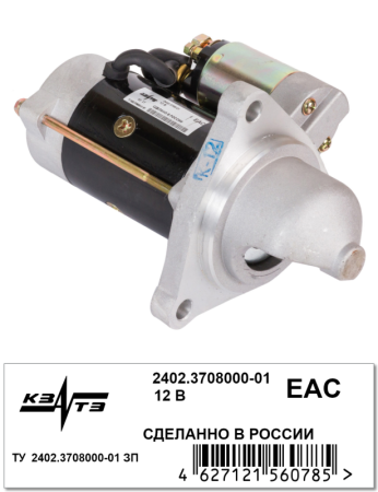 Стартер 2402.3708000-01 (24.3708000-01)