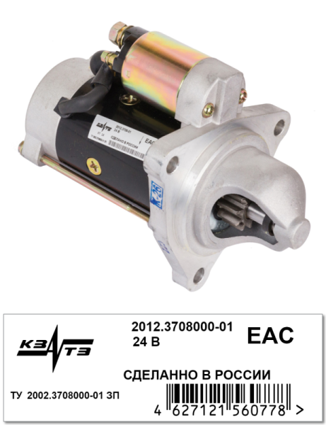 Стартер 2012.3708000-01 (201.3708000-01)