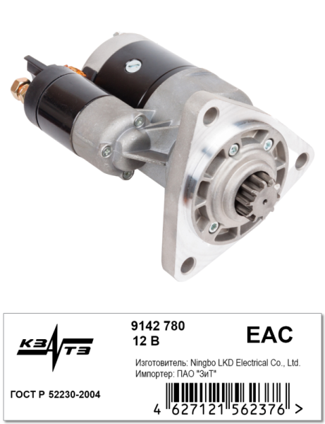 Стартер 9142780