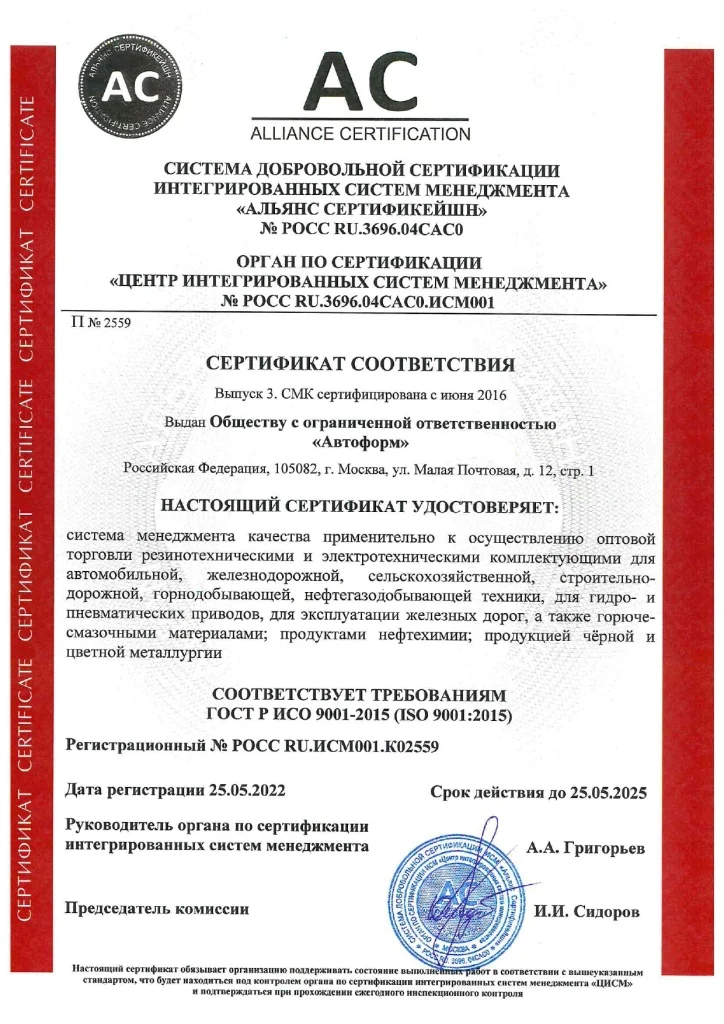 СС 9001 АС ООО _Автоформ_ 2022_page-0001.jpg СС 9001 АС ООО _Автоформ_ 2022_page-0001.jpg
