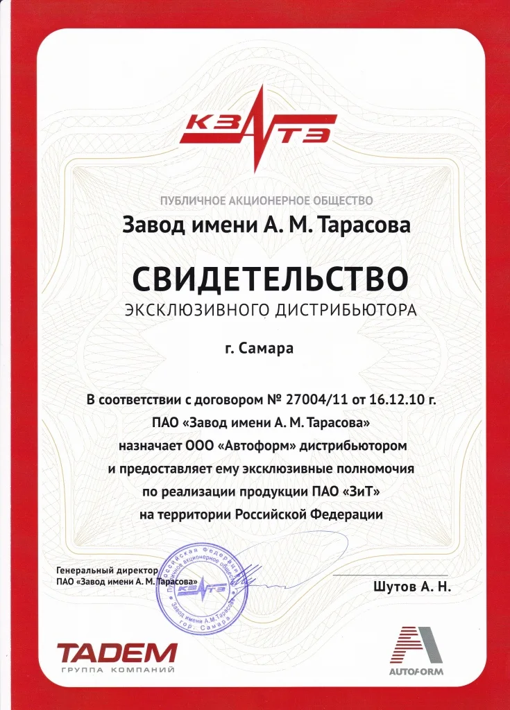Свидетельство Автоформ Свидетельство Автоформ
